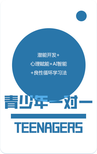 青少年一對(duì)一成長陪跑